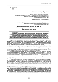 Инновационные факторы развития овощеводческого подкомплекса АПК Краснодарского края