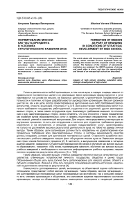 Формирование миссии как часть брендинга в условиях стратегического развития вуза