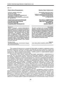 Политическая конкуренция и политический рынок в пространстве социальной реальности