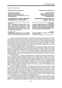 Становление государственной политики СССР в 1953-1964 гг.