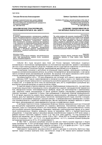 Экономическая трансформация Республики Бурятия в 1991-2000 гг.