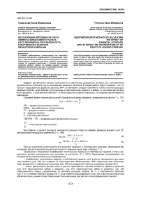 Обоснование методики расчета эффекта финансового рычага и его влияния на рентабельность собственного капитала лизинговой компании