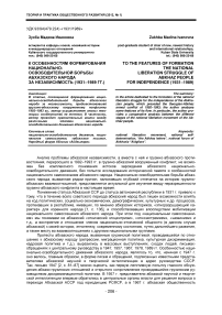 К особенностям формирования национально-освободительной борьбы абхазского народа за независимость (1931-1989 гг.)