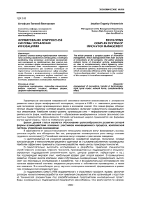 Формирование комплексной системы управления инновациями