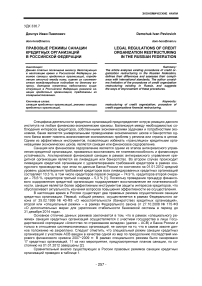 Правовые режимы санации кредитных организаций в Российской Федерации