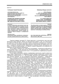 Кризисное правосознание в воззрениях И. А. Ильина: методологический аспект