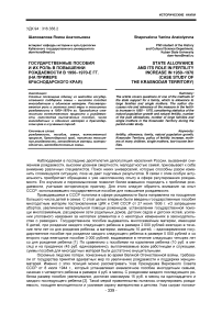 Государственные пособия и их роль в повышении рождаемости в 1950-1970-е гг. (на примере Краснодарского края)