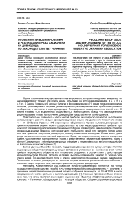 Особенности возникновения и реализации права акционера на дивиденды по законодательству Украины