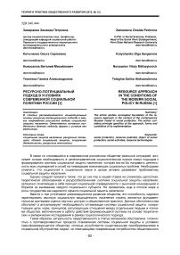 Ресурсно-потенциальный подход в условиях современной социальной политики России