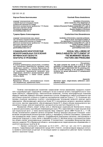 Социальное благополучие монопрофильных поселений Мурманской области: факторы и проблемы