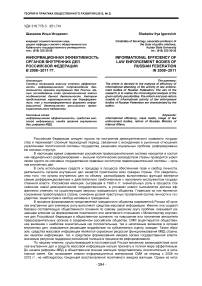 Информационная эффективность органов внутренних дел Российской Федерации в 2008-2011 гг.