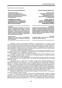 Правовые основы социального управления деятельностью кадровых агентств в России