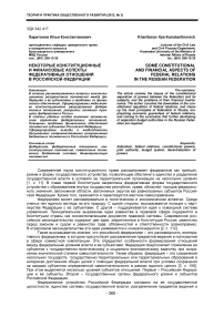Некоторые конституционные и финансовые аспекты федеративных отношений в Российской Федерации