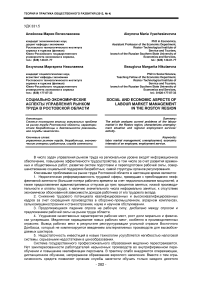 Социально-экономические аспекты управления рынком труда в Ростовской области