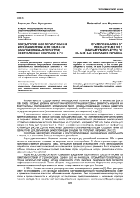 Государственное регулирование инновационной деятельности (инновационных проектов) нефтегазовых компаний в РФ