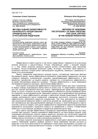 Методы оценки эффективности банковского кредитования юридических лиц в Российской Федерации