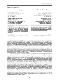 Нормативно-правовое регулирование института попечительства в народных училищах Российской империи