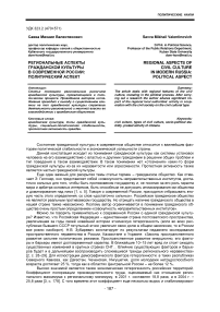 Региональные аспекты гражданской культуры в современной России: политический аспект