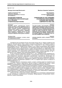 Концепции развития потребительской кооперации РФ и Украины: сравнительный анализ