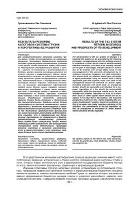 Результаты реформы налоговой системы Грузии и перспективы ее развития