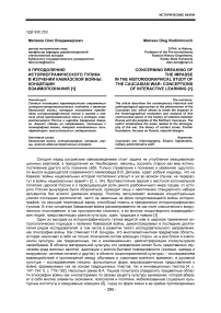 К преодолению историографического тупика в изучении кавказской войны: концепции взаимопознания