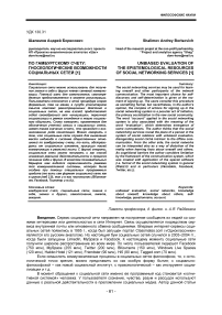 По гамбургскому счету: гносеологические возможности социальных сетей