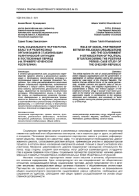Роль социального партнерства власти и религиозных организаций в стабилизации политической ситуации в поствоенный период (на примере Чеченской Республики)