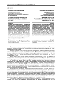 Основные этапы эволюции парламентаризма в России до 1993 г