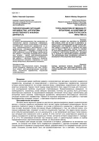 Типологизация ситуаций неравенства: алгоритмы качественного анализа данных