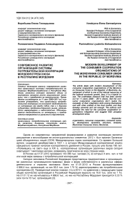 Современное развитие организаций системы потребительской кооперации Мордовпотребсоюза в Республике Мордовия
