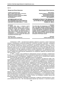 Активизация научно-исследовательской работы в вузах России в 90-е гг. ХХ в