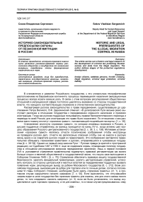 Историко-законодательные предпосылки охраны от незаконной миграции в России