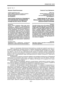 Некоторые вопросы правового регулирования объединений юридических лиц в Украине