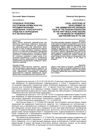 Правовые проблемы построения нормы КоАП РФ, регламентирующей задержание транспортного средства и запрещение его эксплуатации