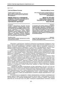 Имидж педагога учреждения среднего профессионального образования с позиции сбережения здоровья