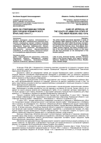 Дело об утверждении гербов для городов приамурского края (1902-1914 гг.)