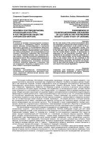 Феномен контрмодернизма: архаизация культуры в постмодерном обществе (украинская версия)