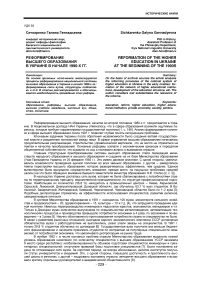 Реформирование высшего образования в Украине в начале 1990-х гг.