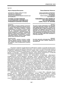 Основы осуществления и направления современной правовой политики Украины
