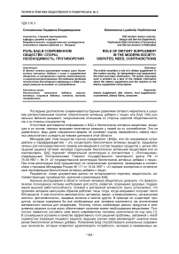 Роль БАД в современном обществе: споры, необходимость, противоречия