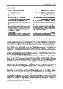 Перспективы и развитие профессиональной ориентации в Республике Саха (Якутия)