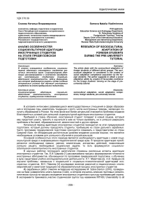 Анализ особенностей социокультурной адаптации иностранных студентов на этапе предвузовской подготовки