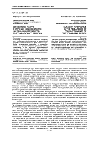 Евразийский ракурс в научных исследованиях народных инструментов Волго-Уральского региона