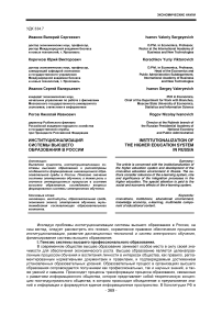 Институционализация системы высшего образования в России