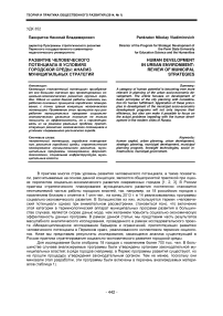 Развитие человеческого потенциала в условиях городской среды: анализ муниципальных стратегий