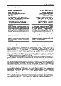 О необходимости наделения публично-правовых образований статусом потерпевших в современном уголовном судопроизводстве России