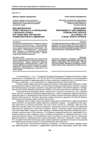 Дисциплинарная ответственность и увольнение с военной службы как следствие нарушения правил дорожного движения