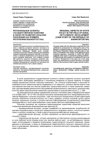 Региональные аспекты государственной политики в области развития сельских поселений (на примере Республики Башкортостан)