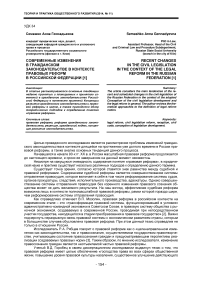 Современные изменения в гражданском законодательстве в контексте правовых реформ в Российской Федерации