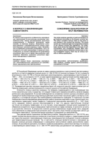 К вопросу о квалификации самооговора